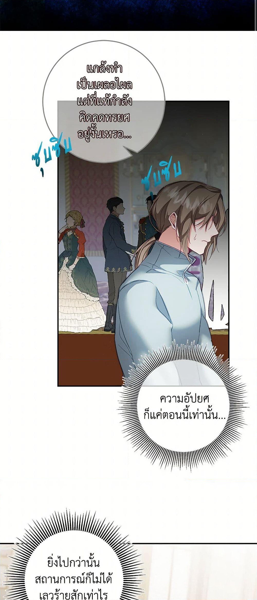 I've Become the Villainous Empress of a Novel page 31