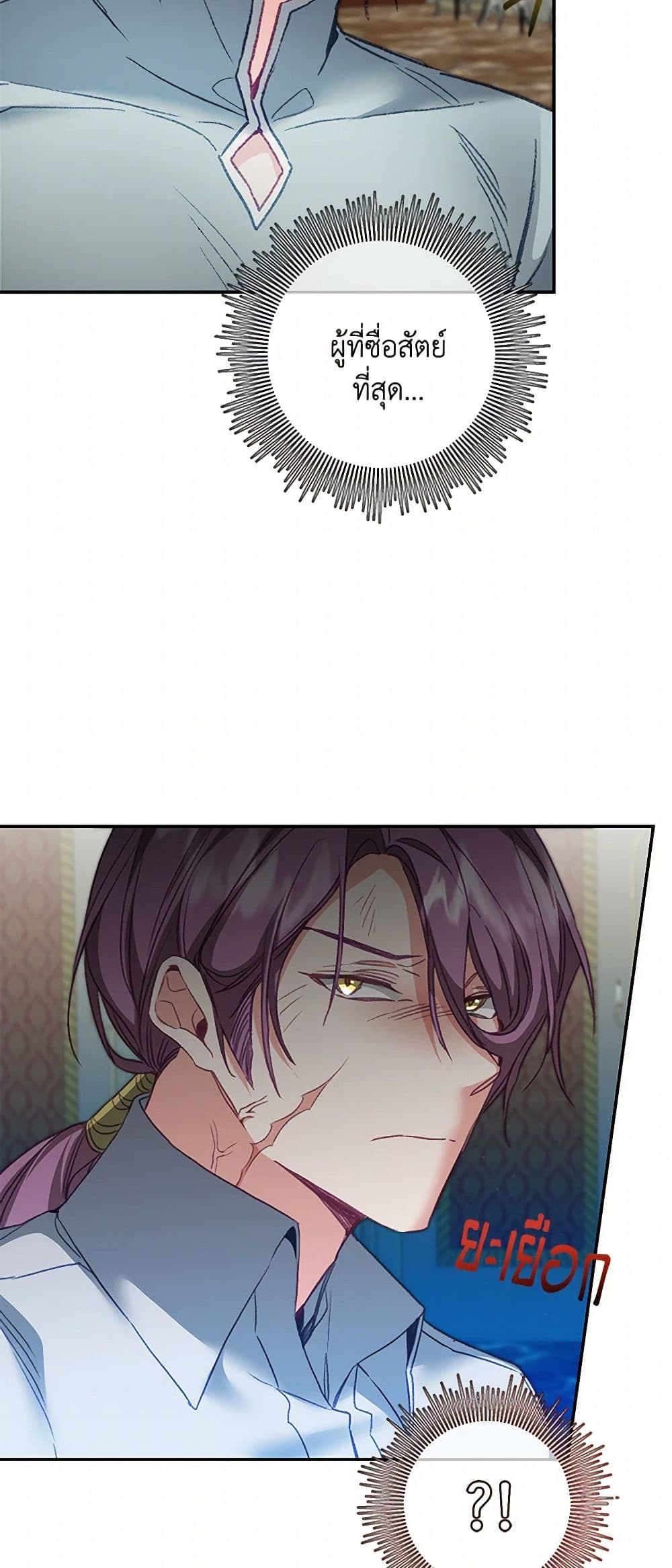I've Become the Villainous Empress of a Novel page 33