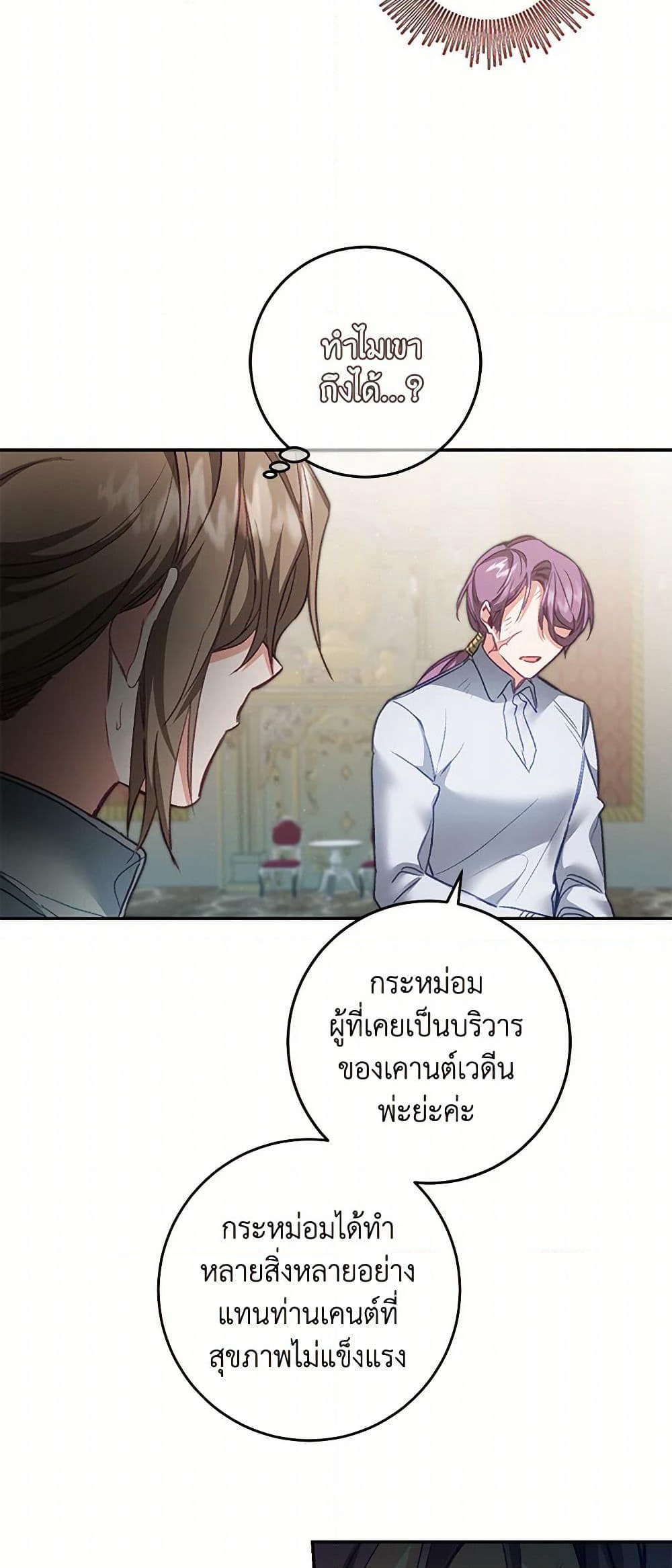 I've Become the Villainous Empress of a Novel page 34
