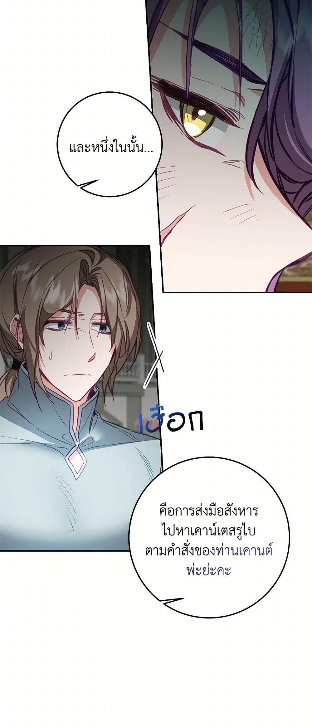 I've Become the Villainous Empress of a Novel page 35
