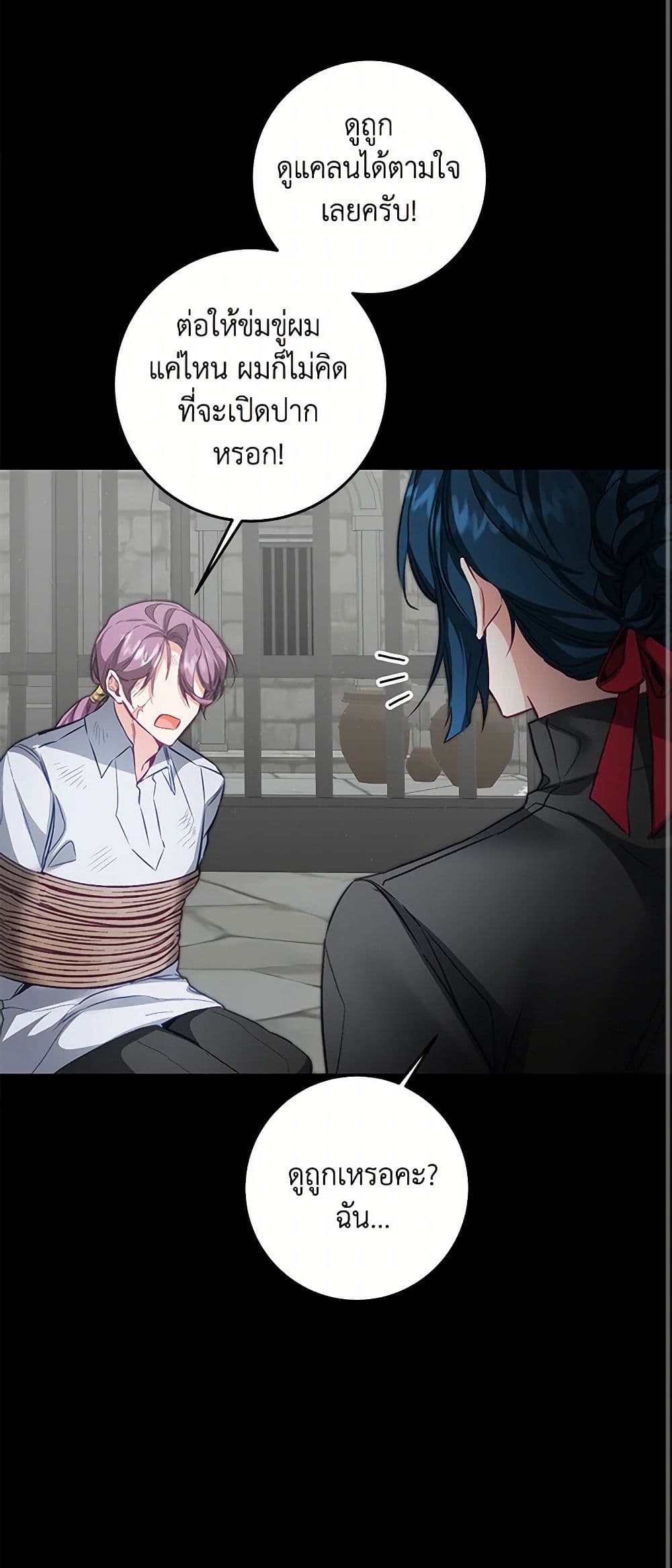 I've Become the Villainous Empress of a Novel page 40