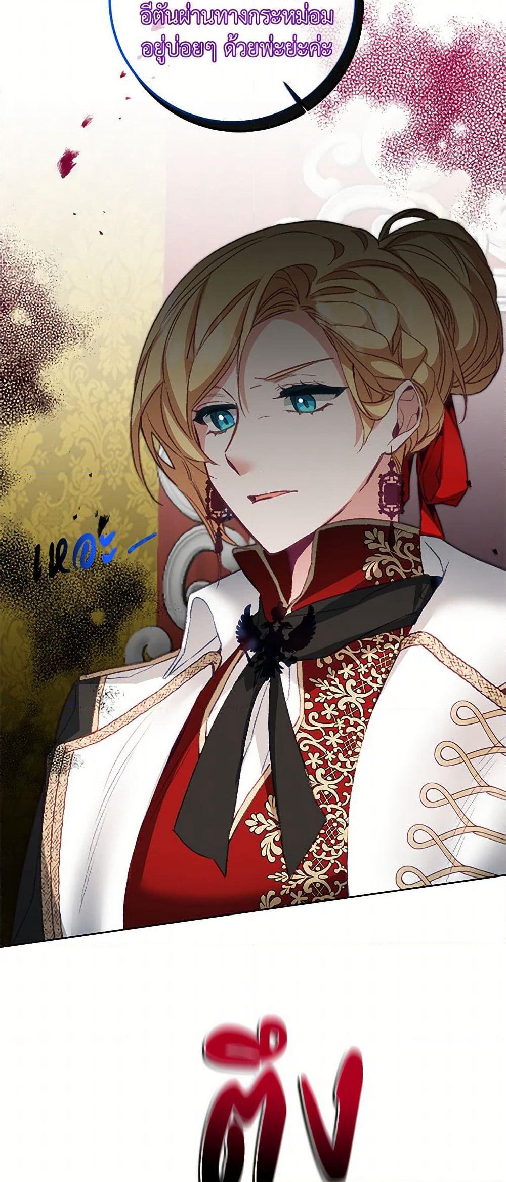I've Become the Villainous Empress of a Novel page 44