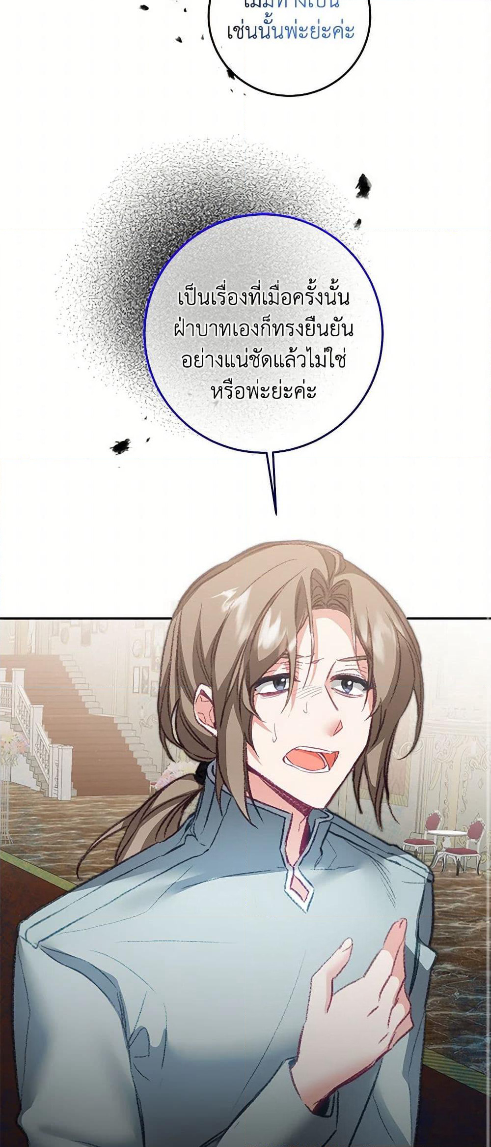 I've Become the Villainous Empress of a Novel page 49