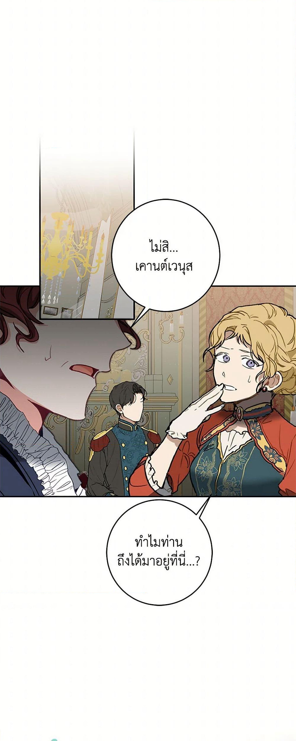I've Become the Villainous Empress of a Novel page 3