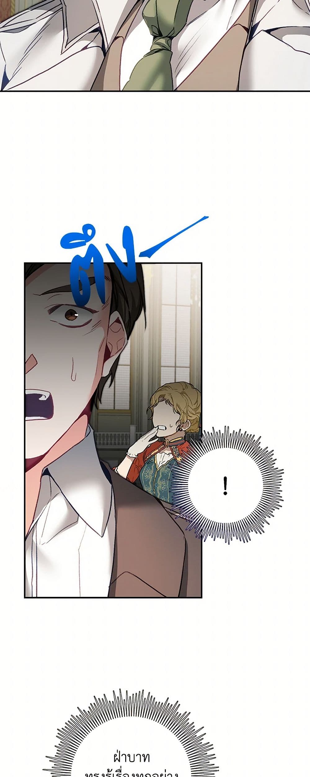 I've Become the Villainous Empress of a Novel page 5