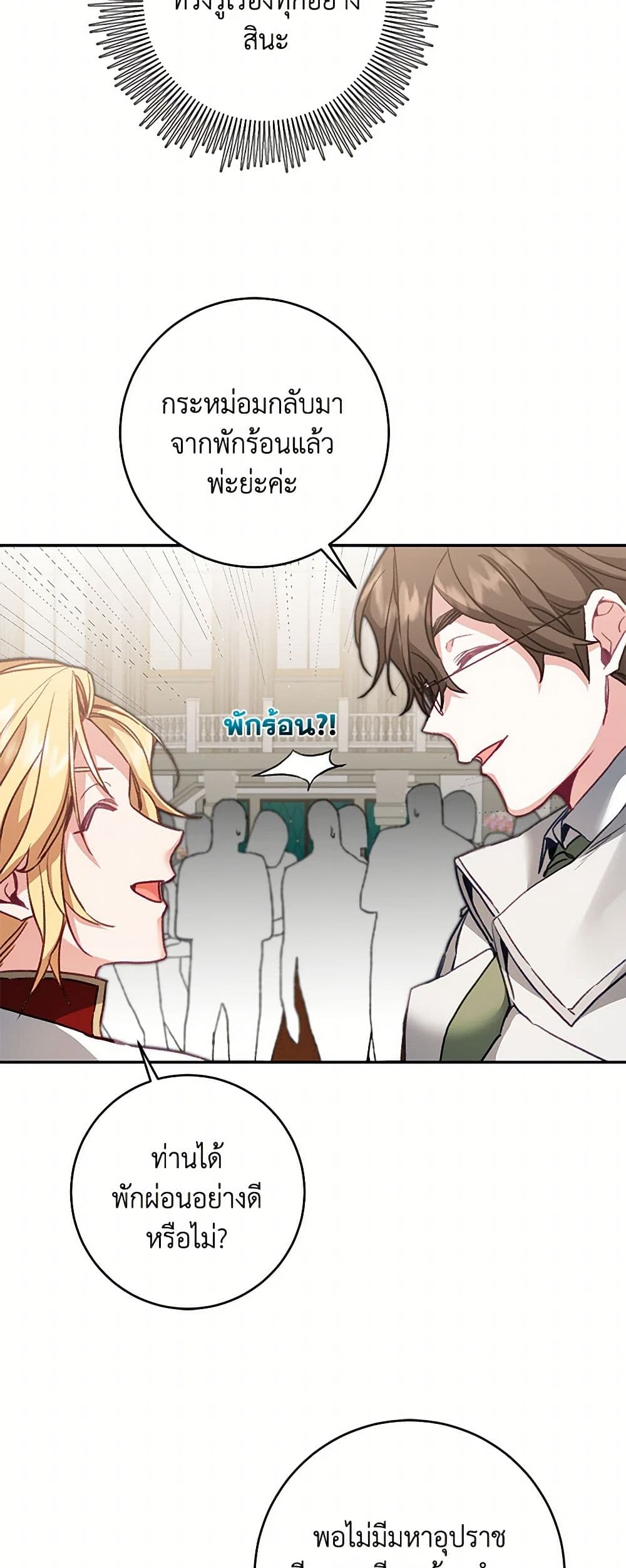 I've Become the Villainous Empress of a Novel page 6