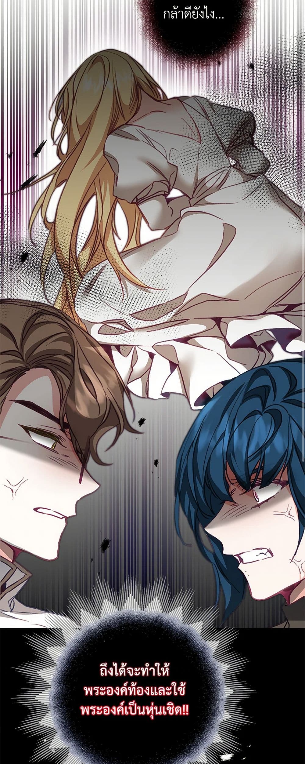I've Become the Villainous Empress of a Novel page 11