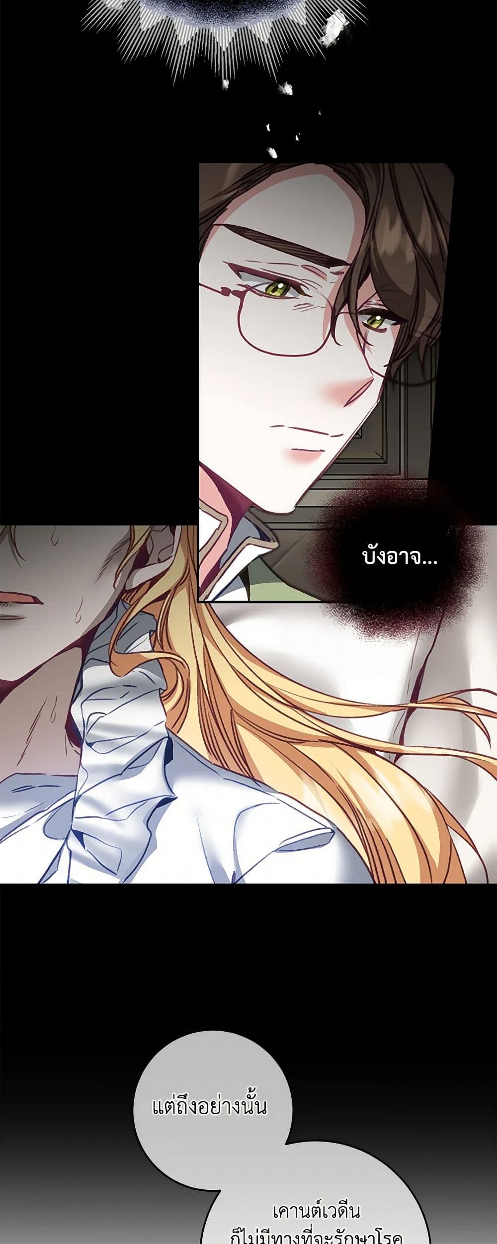 I've Become the Villainous Empress of a Novel page 12