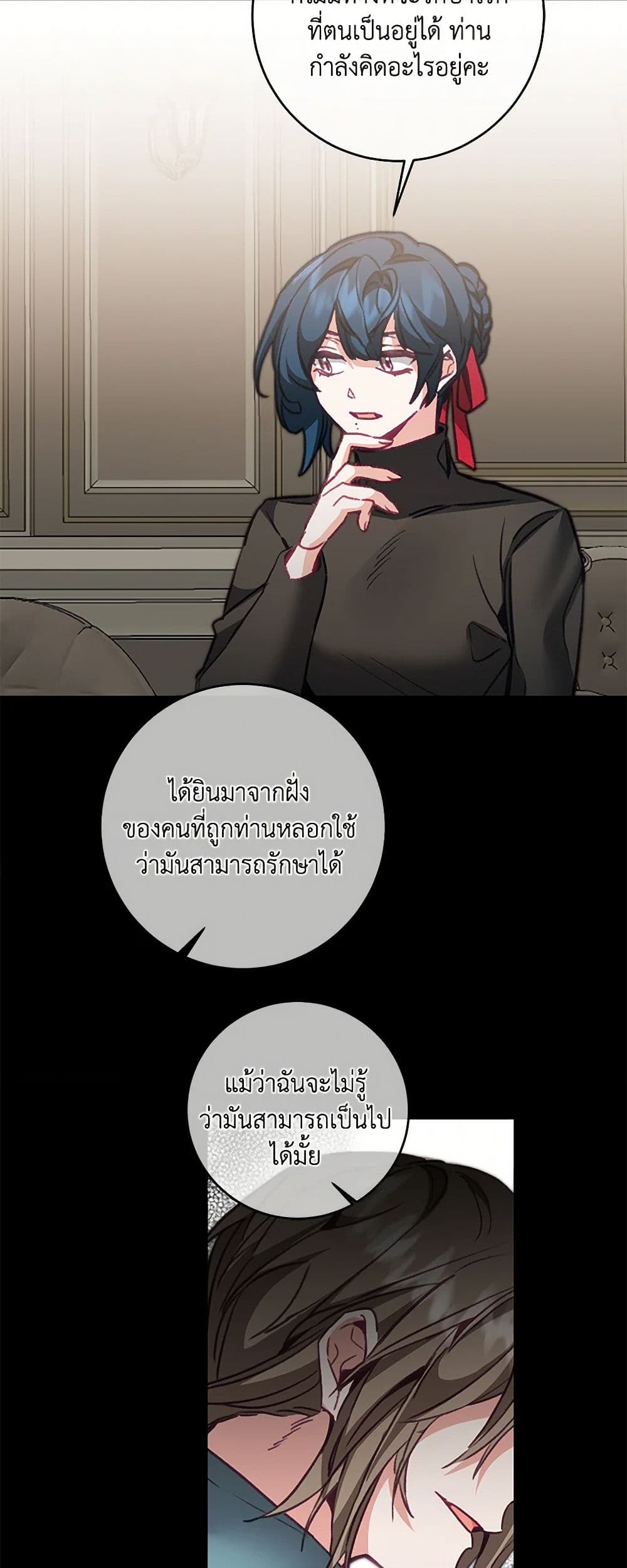 I've Become the Villainous Empress of a Novel page 13