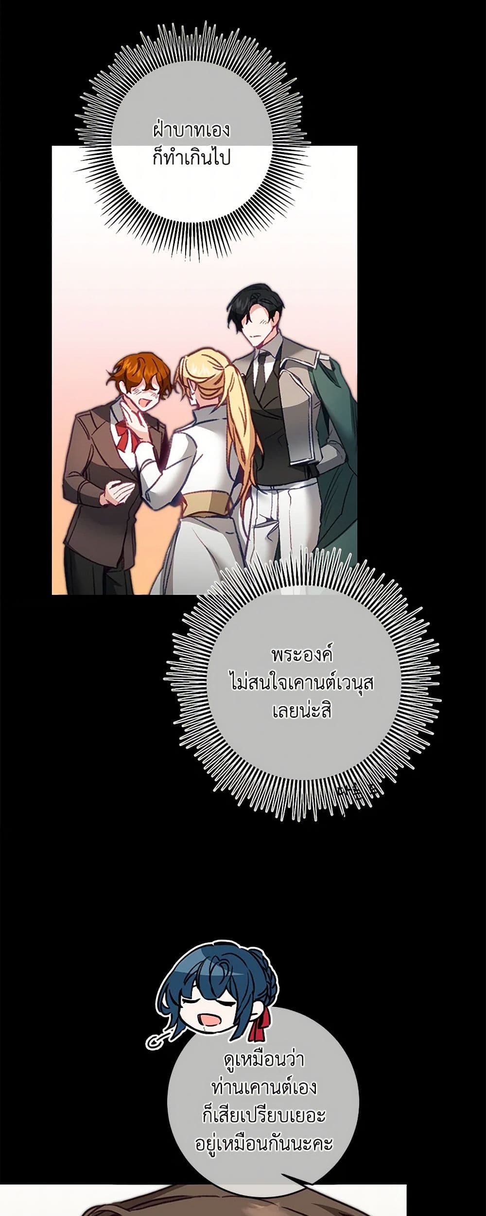 I've Become the Villainous Empress of a Novel page 15