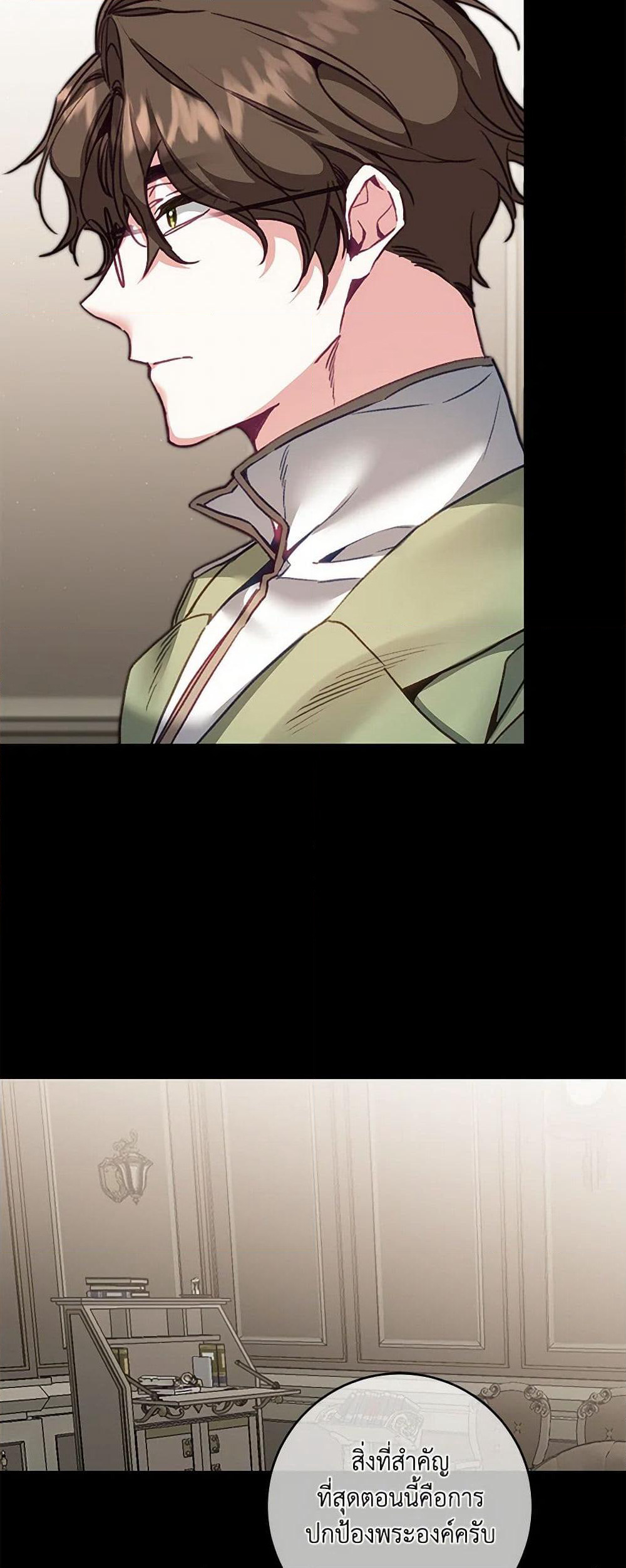 I've Become the Villainous Empress of a Novel page 16