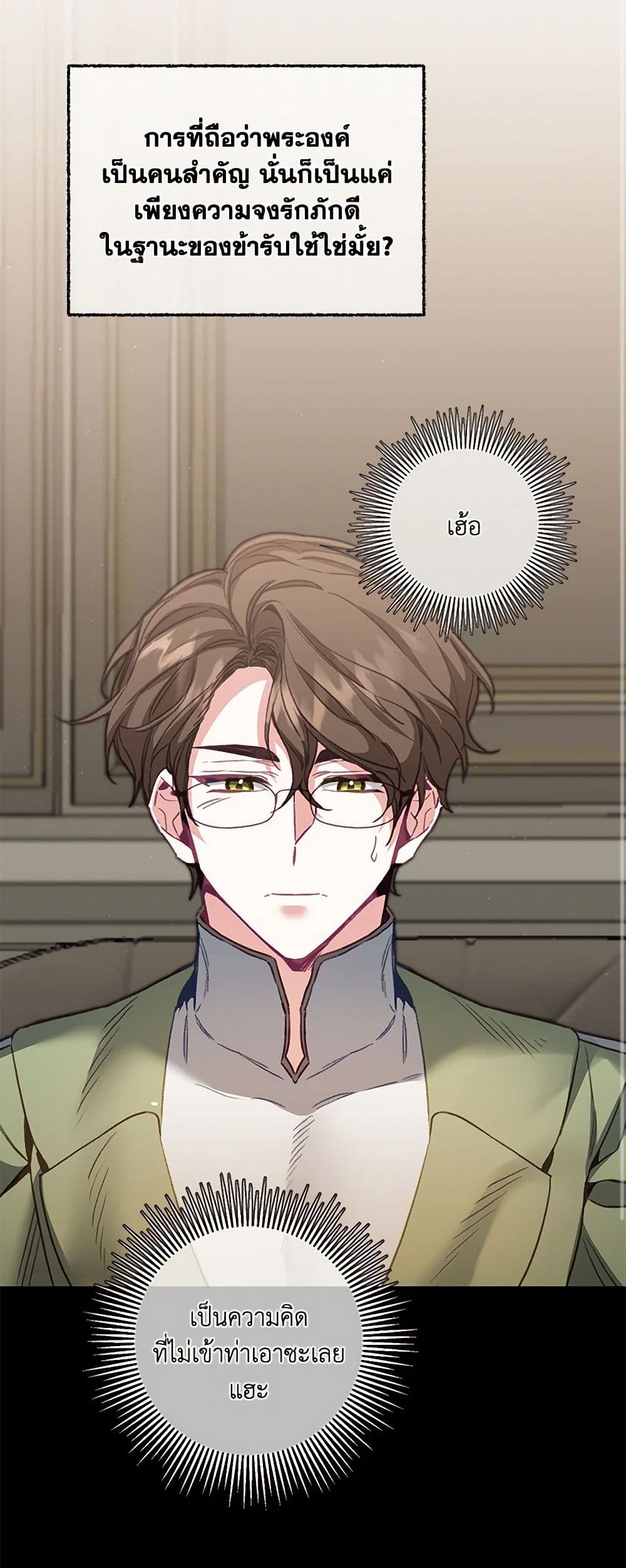 I've Become the Villainous Empress of a Novel page 20