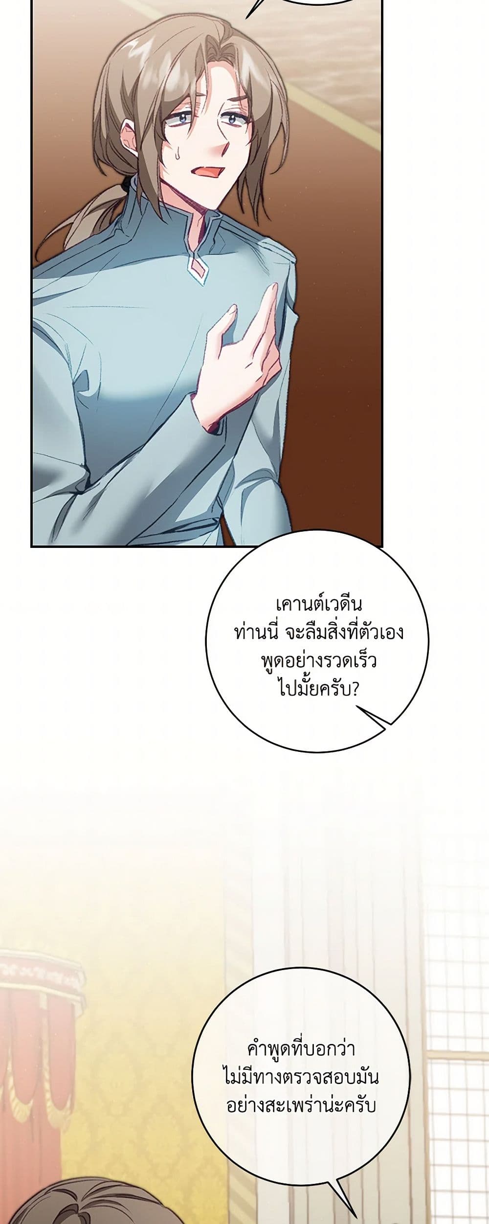 I've Become the Villainous Empress of a Novel page 22