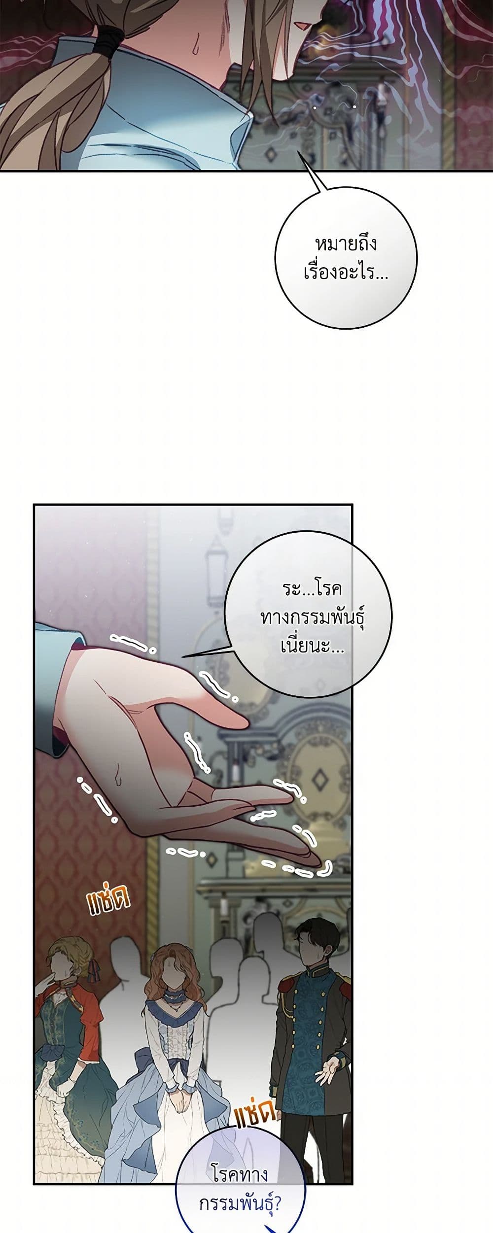 I've Become the Villainous Empress of a Novel page 25