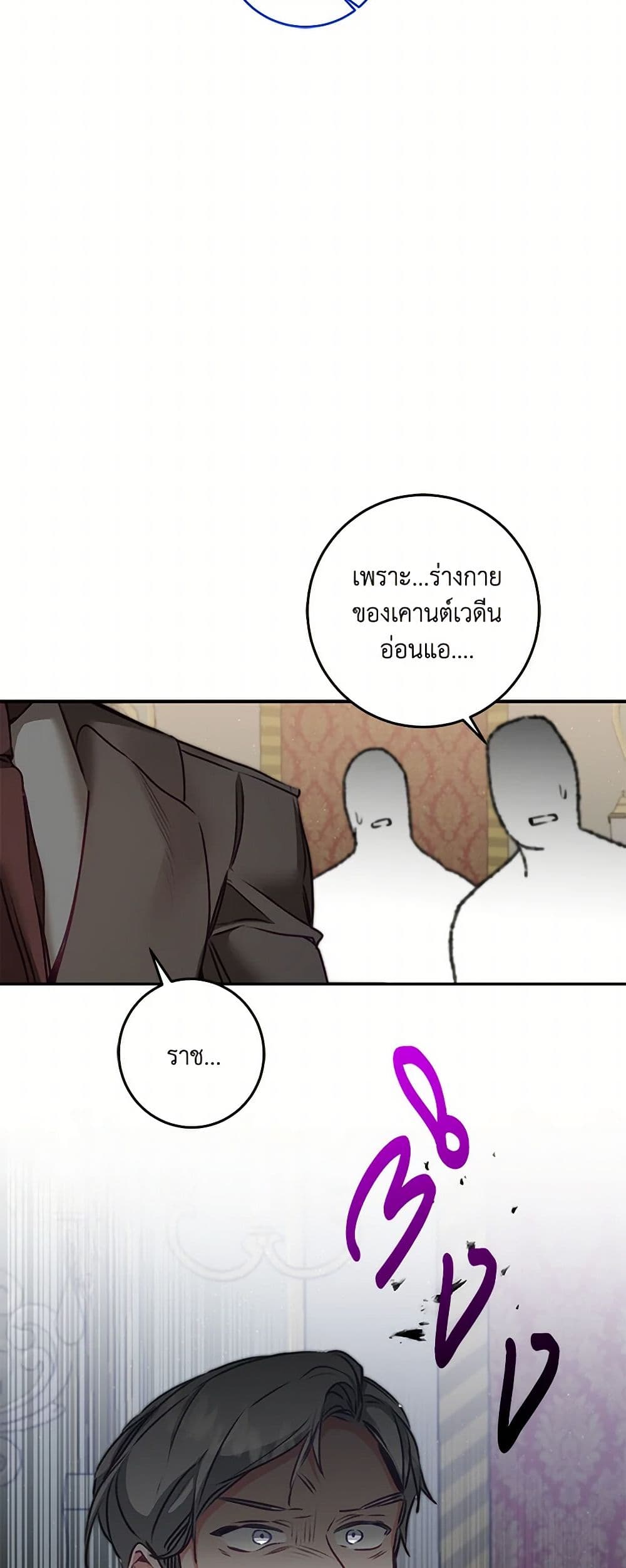 I've Become the Villainous Empress of a Novel page 26