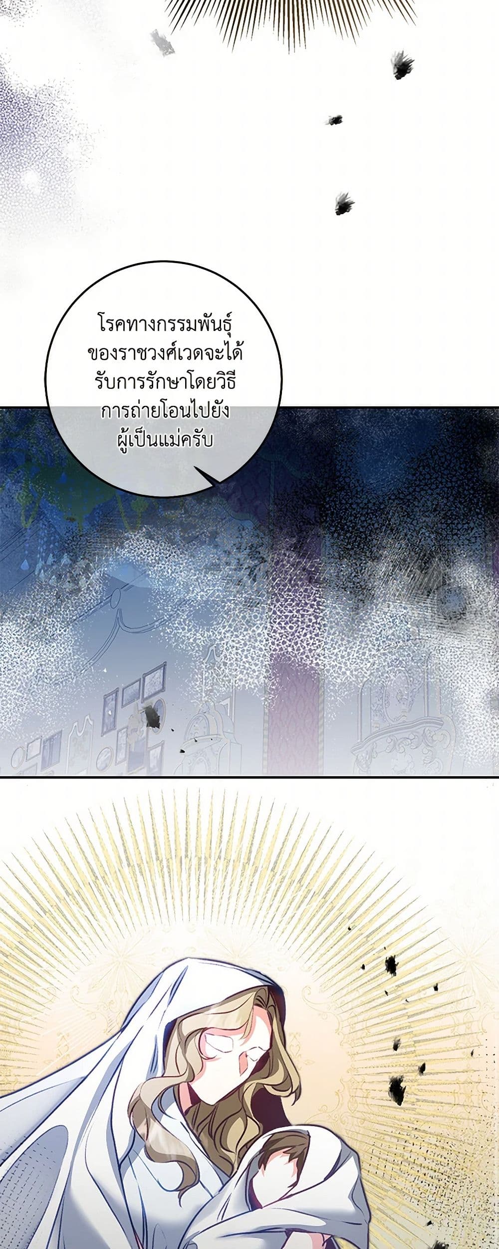I've Become the Villainous Empress of a Novel page 28