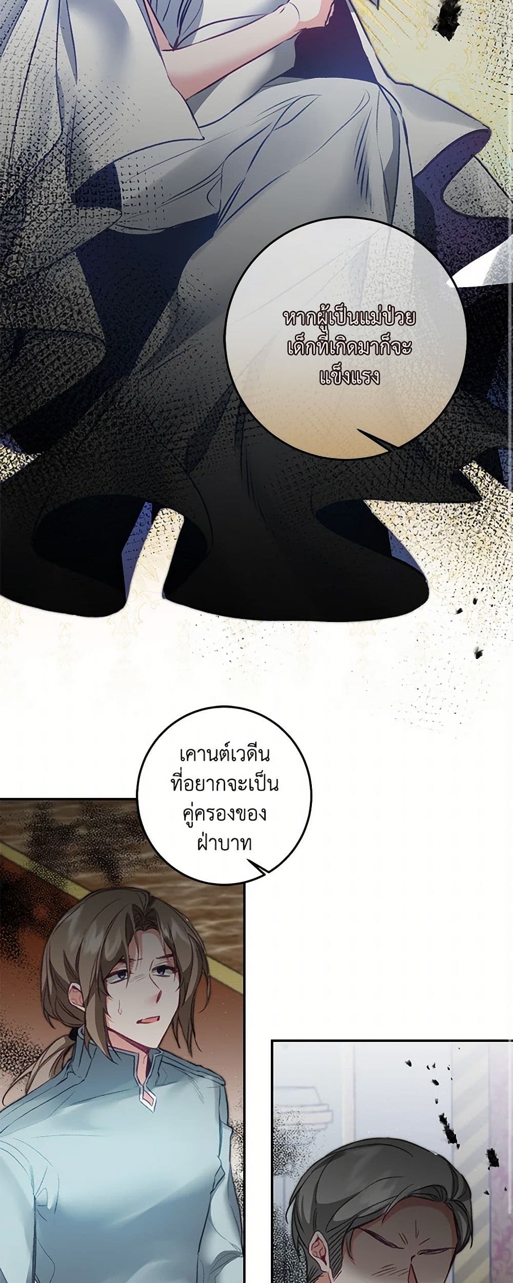 I've Become the Villainous Empress of a Novel page 29