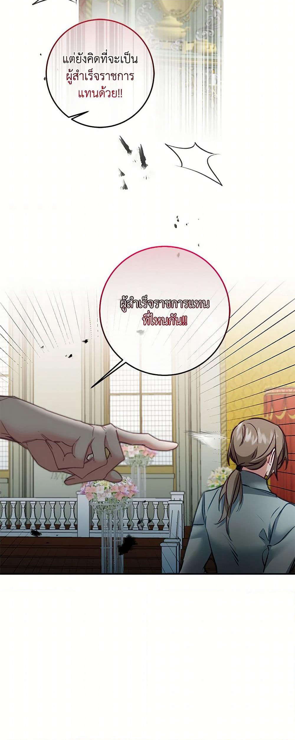 I've Become the Villainous Empress of a Novel page 33