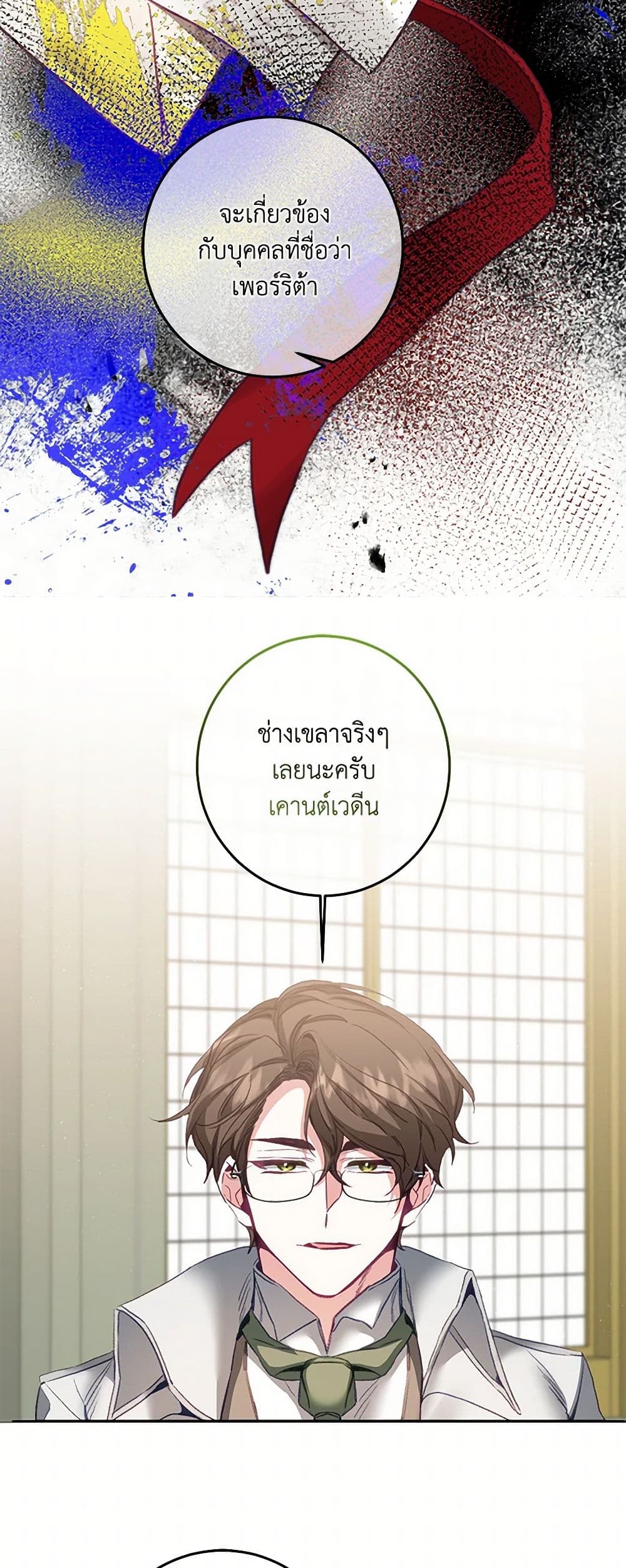I've Become the Villainous Empress of a Novel page 42