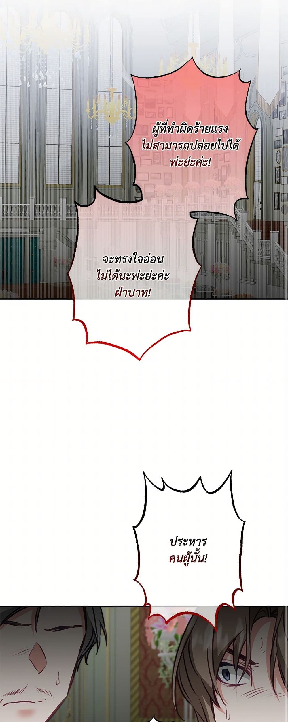 I've Become the Villainous Empress of a Novel page 46