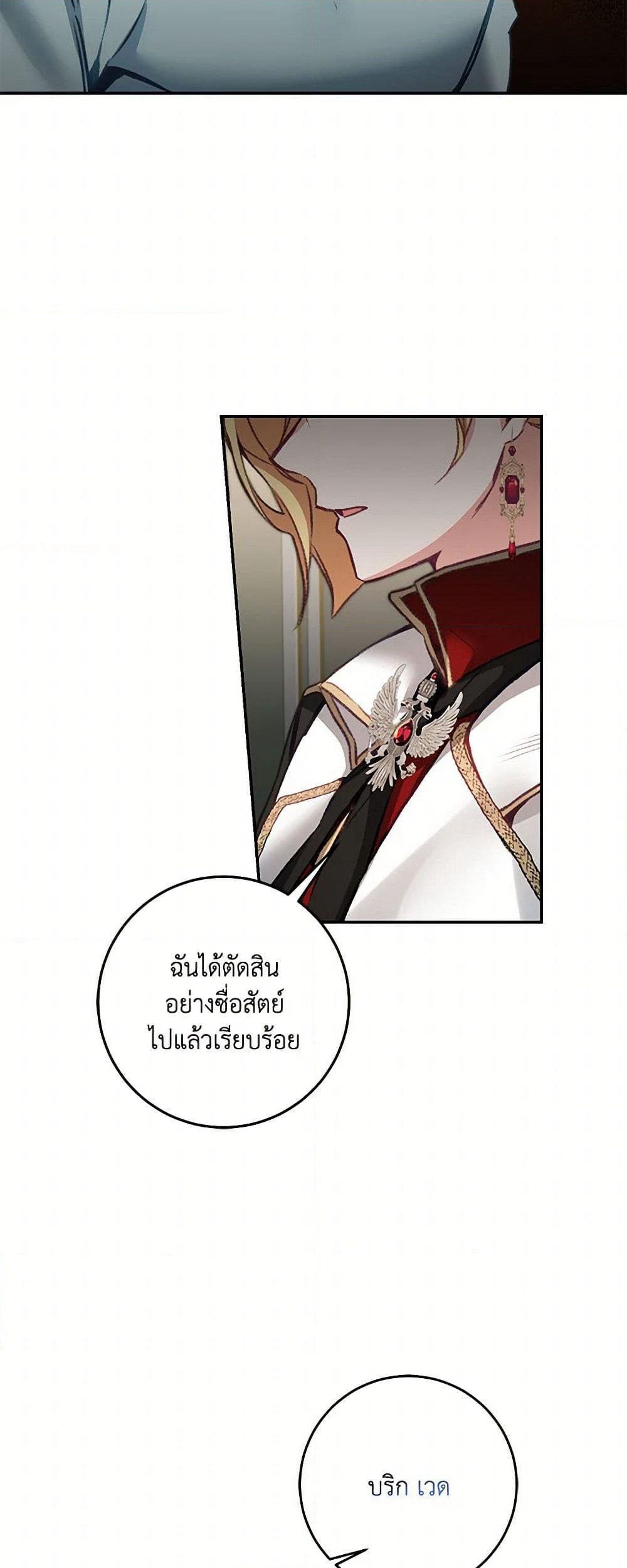 I've Become the Villainous Empress of a Novel page 48
