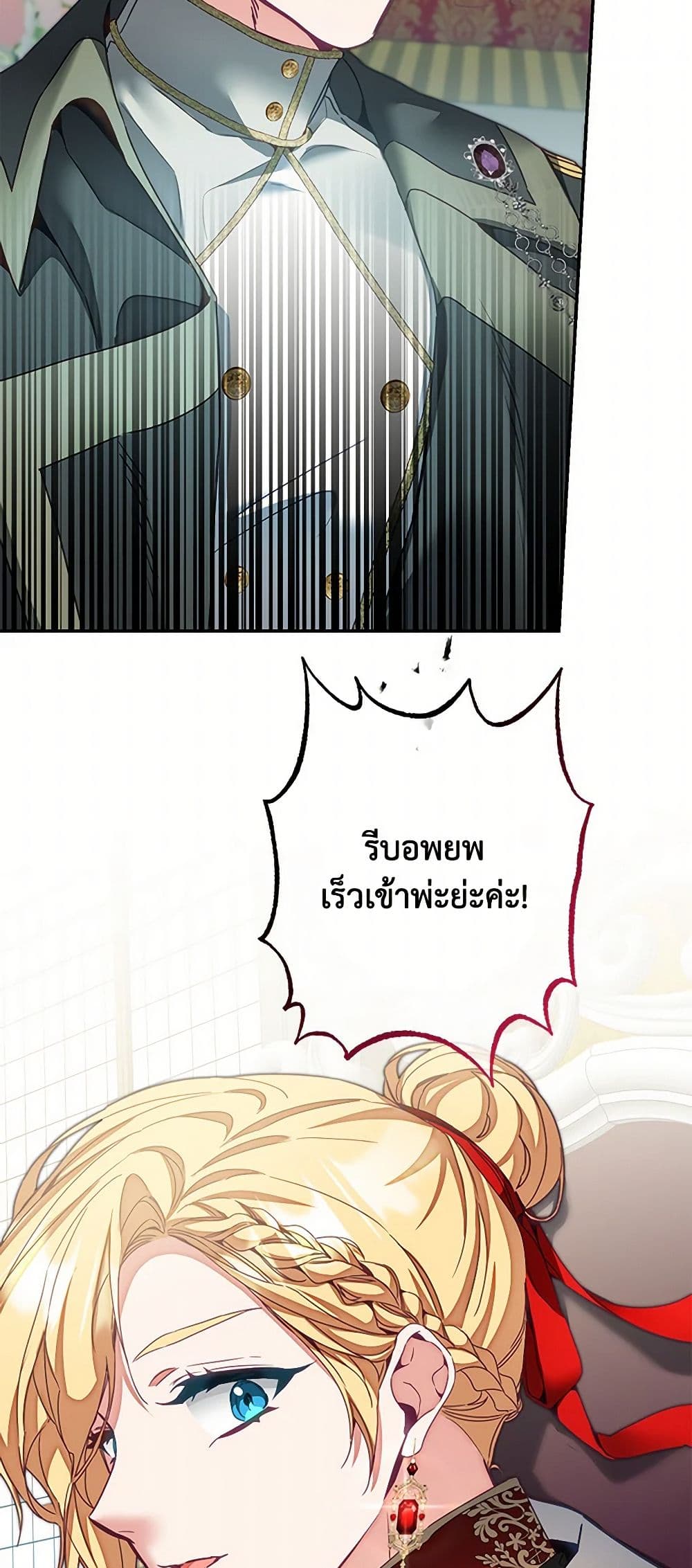 I've Become the Villainous Empress of a Novel page 4