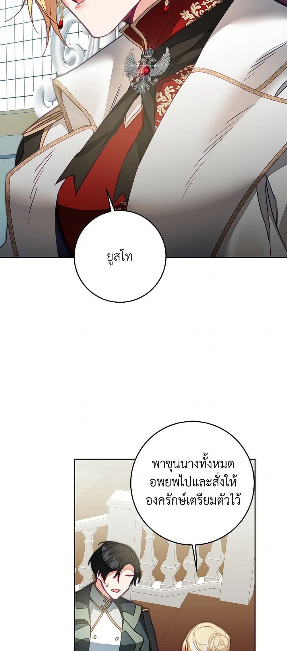 I've Become the Villainous Empress of a Novel page 5