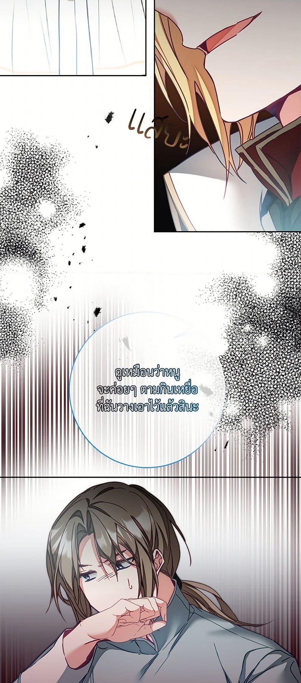 I've Become the Villainous Empress of a Novel page 8
