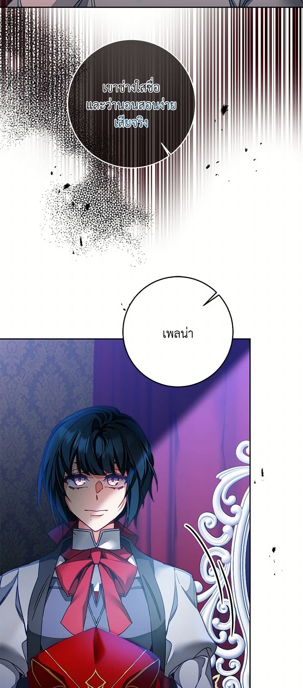 I've Become the Villainous Empress of a Novel page 9