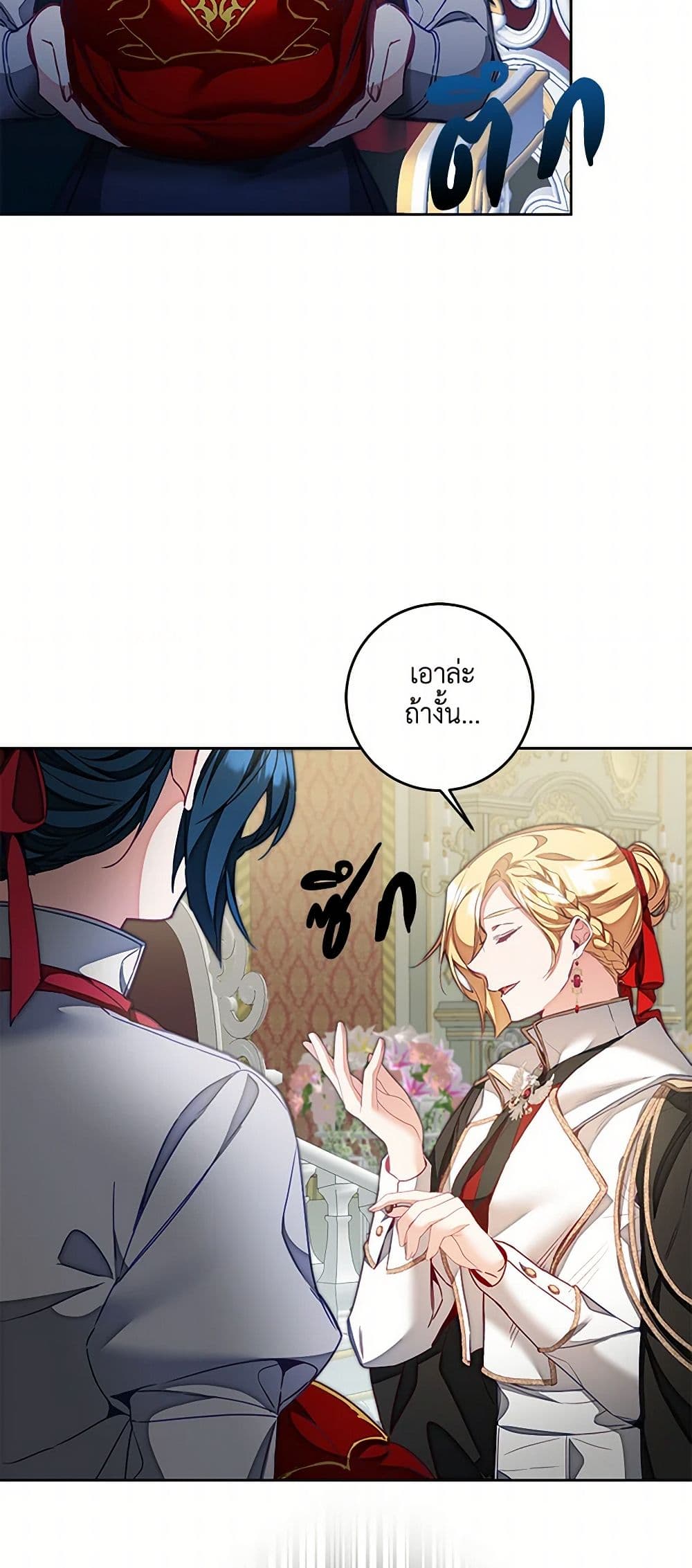 I've Become the Villainous Empress of a Novel page 10