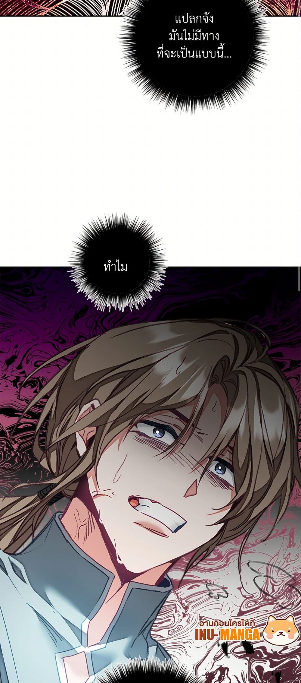 I've Become the Villainous Empress of a Novel page 13