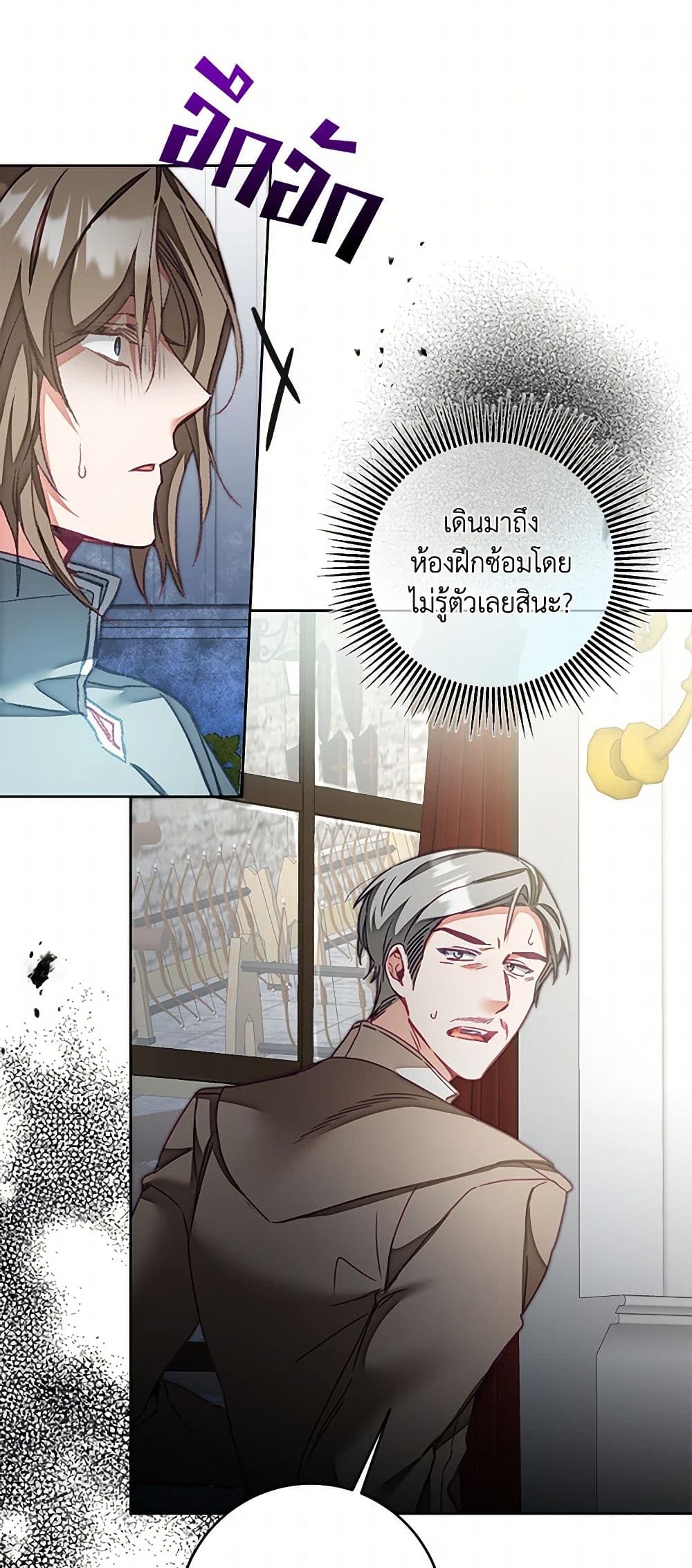 I've Become the Villainous Empress of a Novel page 16