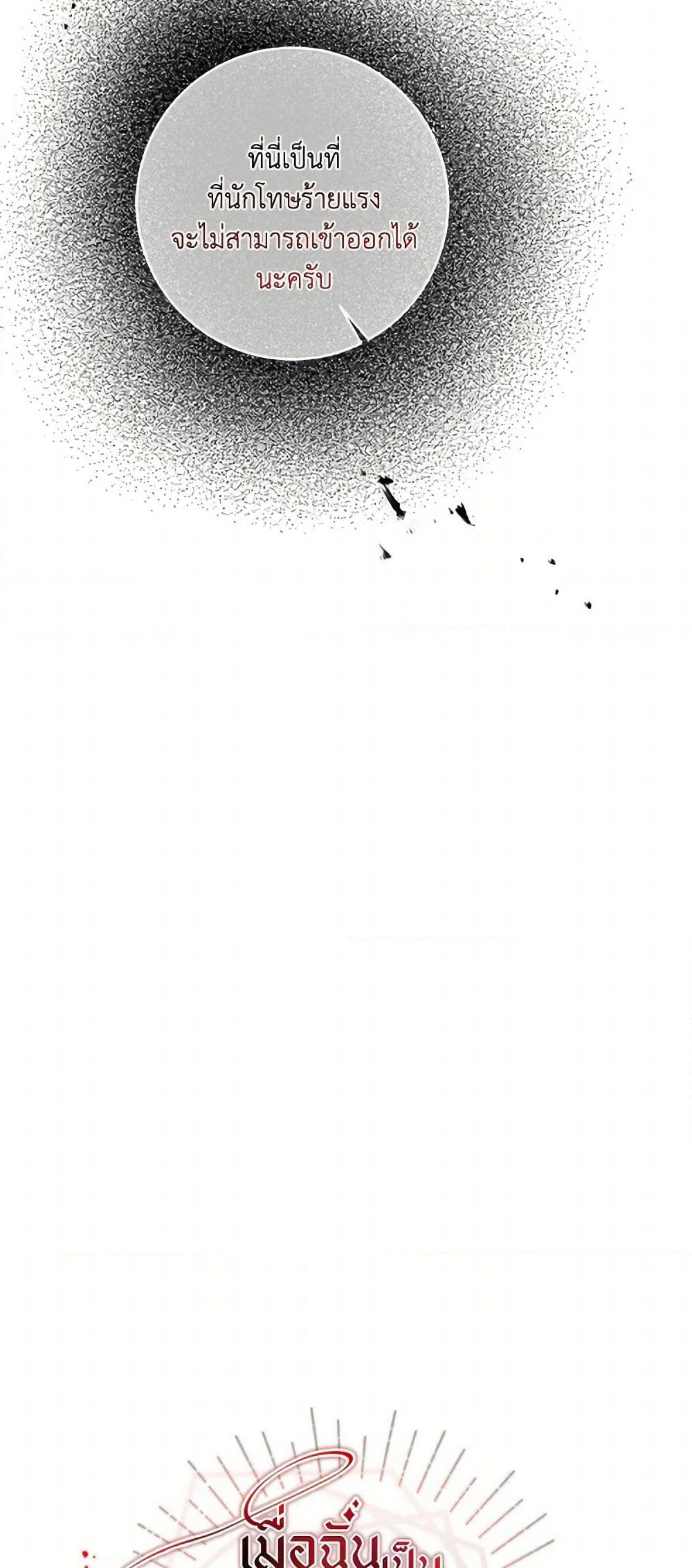I've Become the Villainous Empress of a Novel page 18