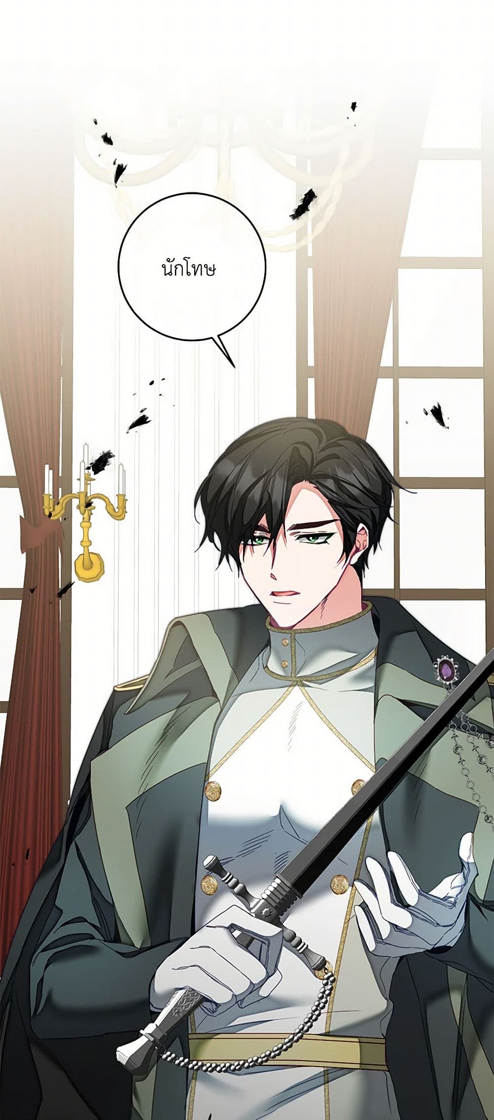I've Become the Villainous Empress of a Novel page 20