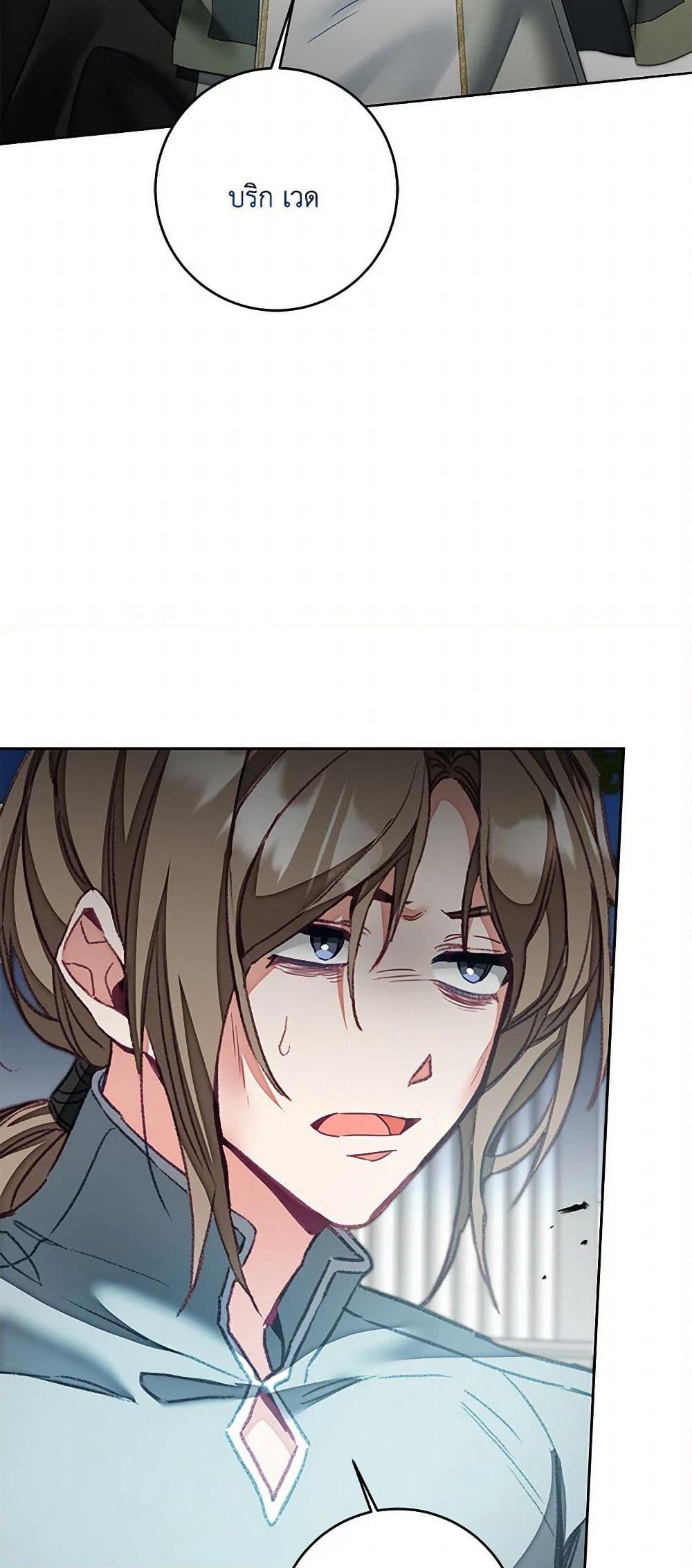 I've Become the Villainous Empress of a Novel page 21