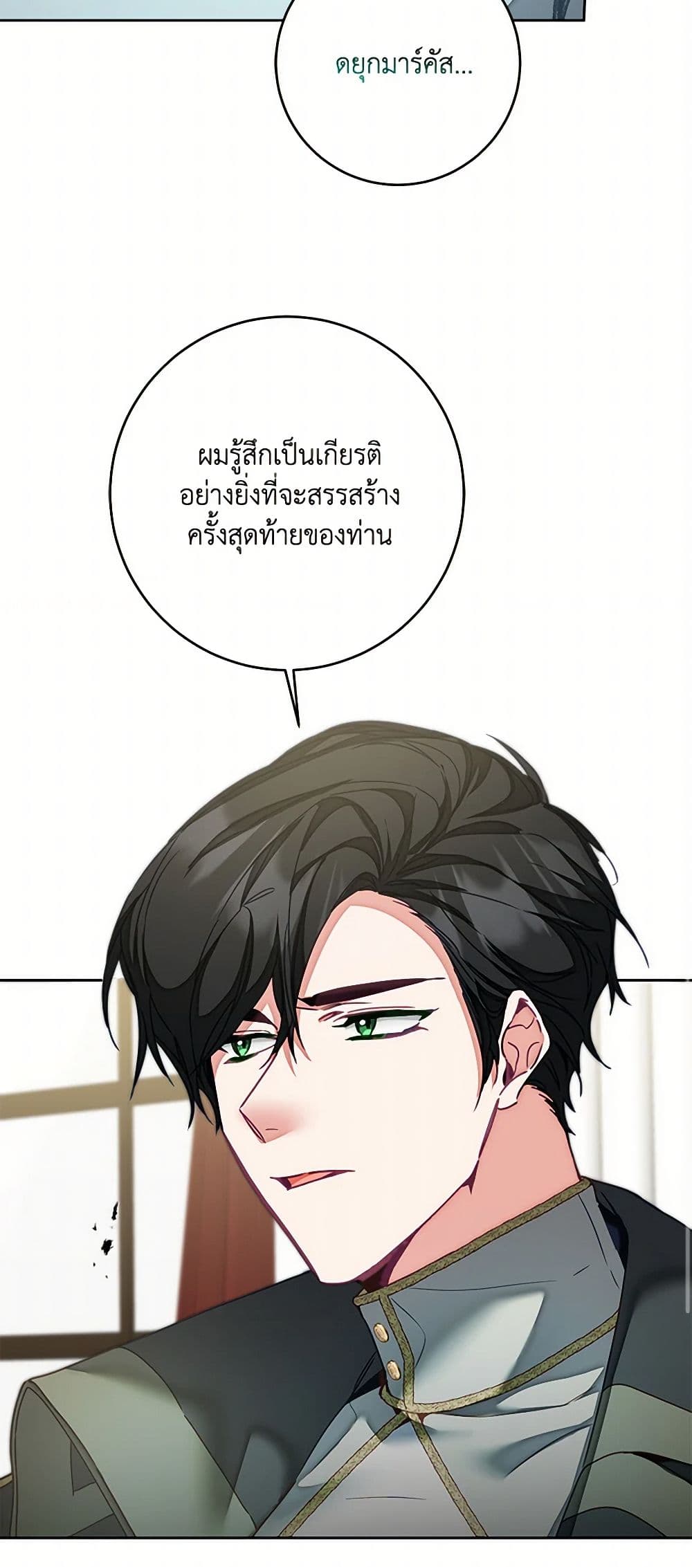 I've Become the Villainous Empress of a Novel page 22
