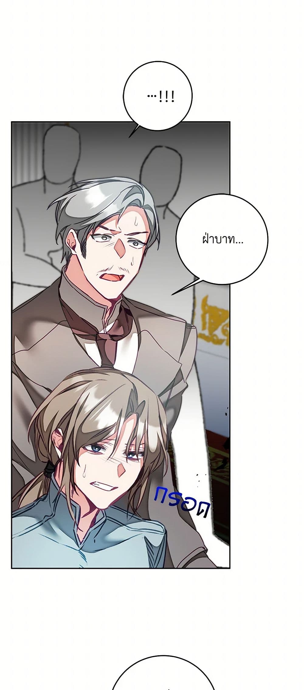 I've Become the Villainous Empress of a Novel page 23