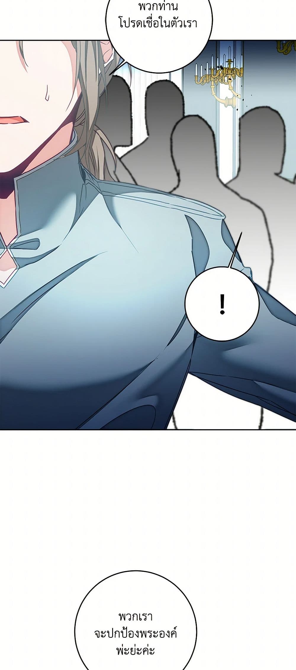 I've Become the Villainous Empress of a Novel page 24