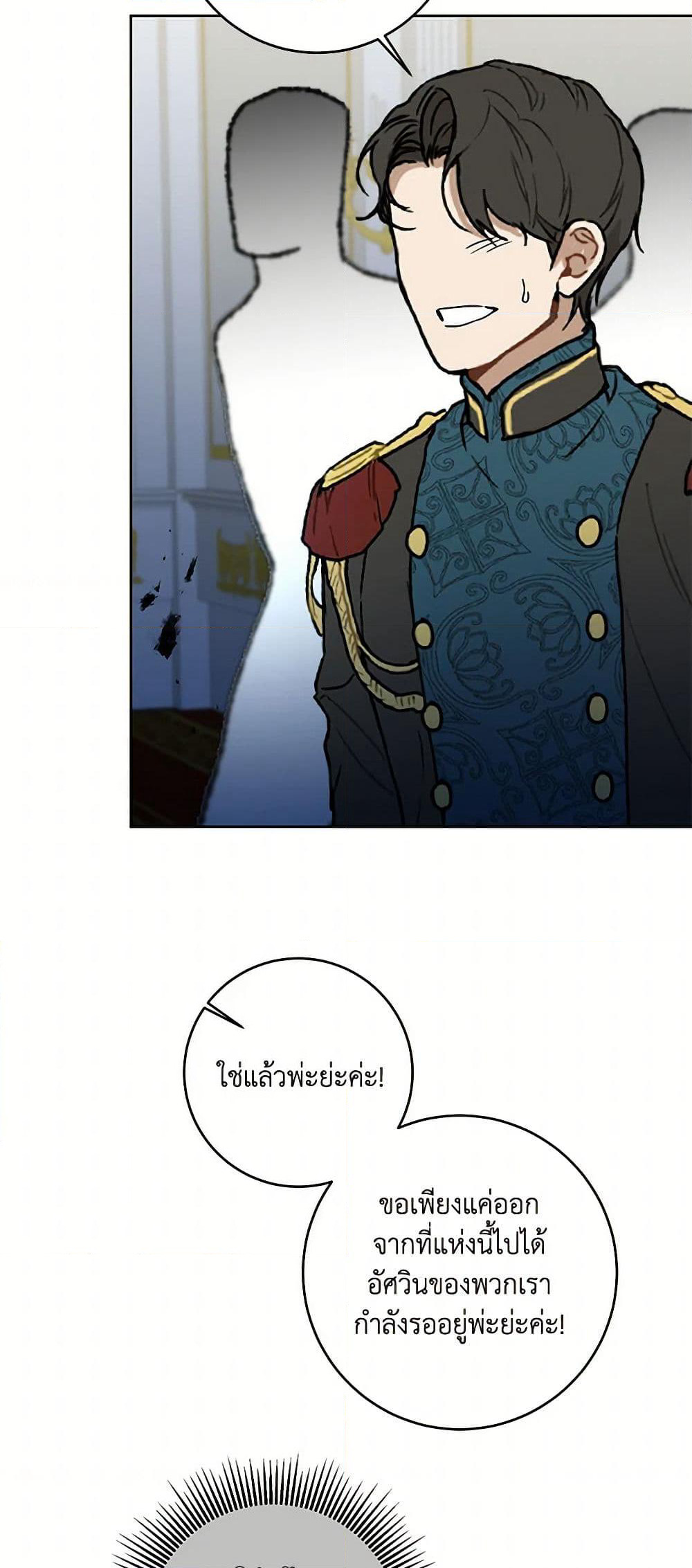I've Become the Villainous Empress of a Novel page 25
