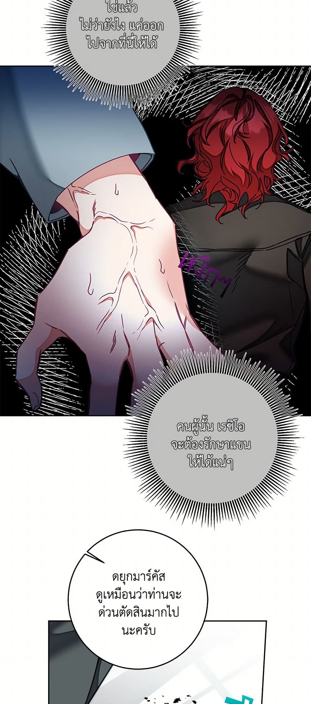 I've Become the Villainous Empress of a Novel page 26