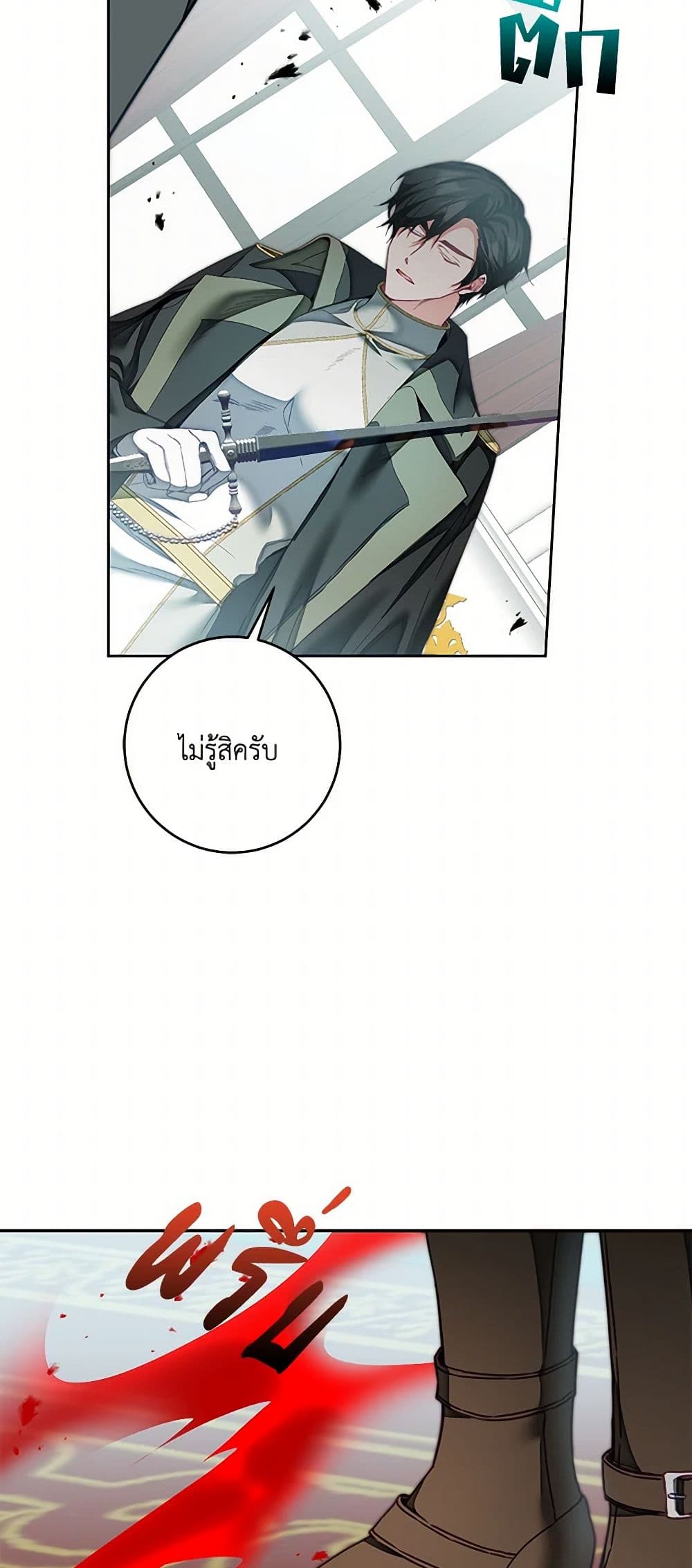 I've Become the Villainous Empress of a Novel page 27