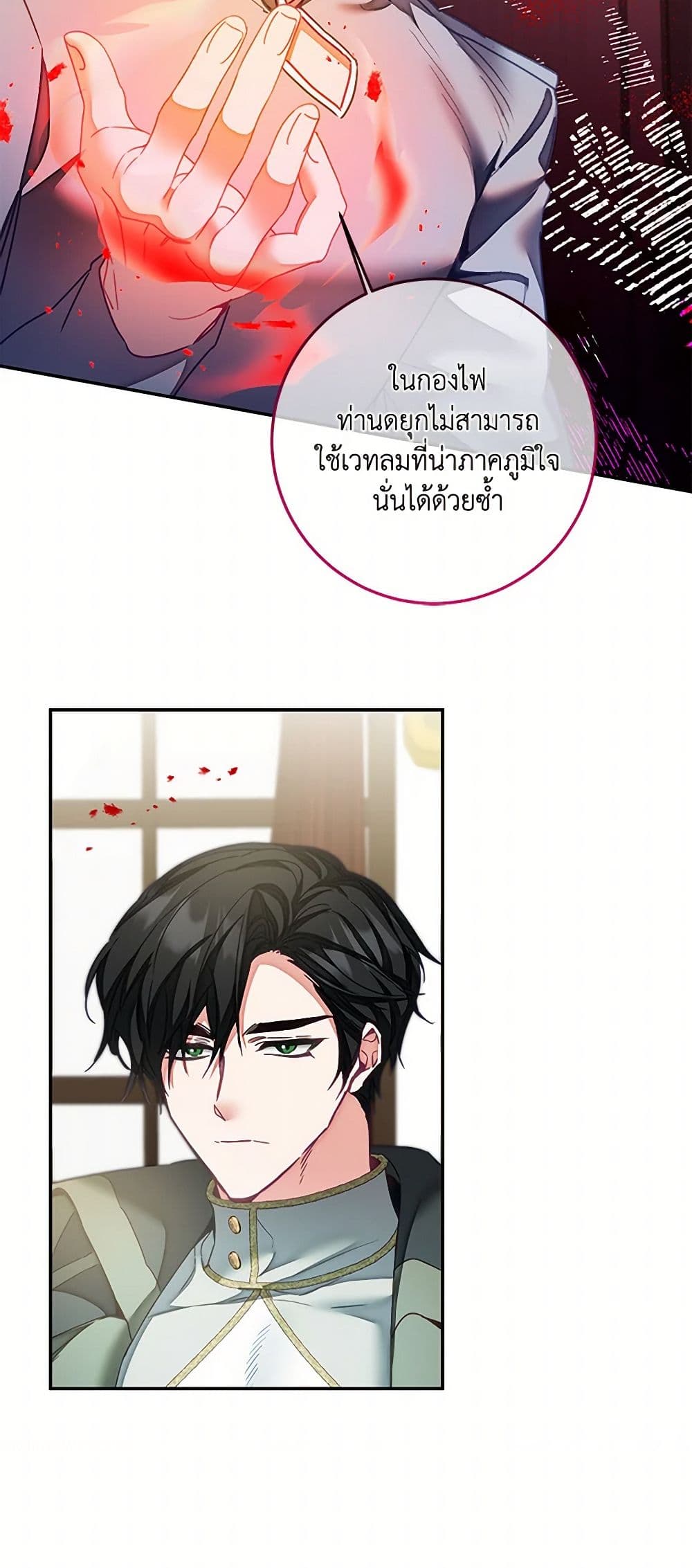 I've Become the Villainous Empress of a Novel page 29