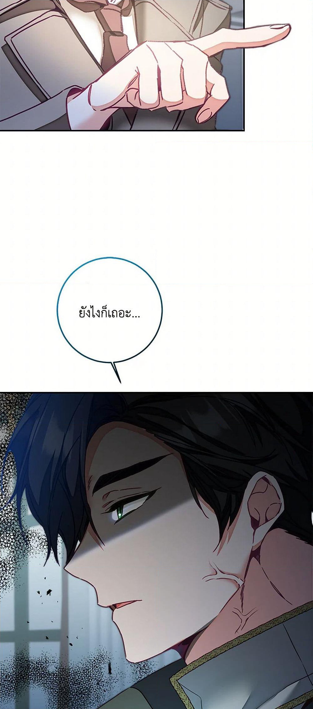 I've Become the Villainous Empress of a Novel page 32