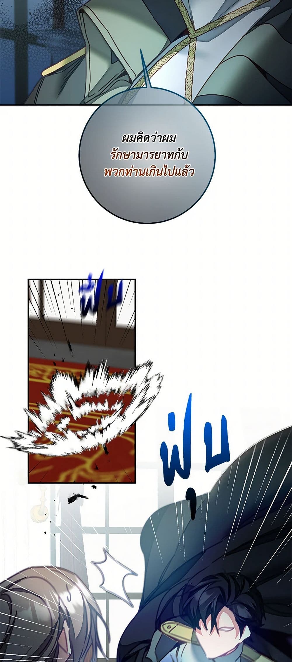 I've Become the Villainous Empress of a Novel page 33