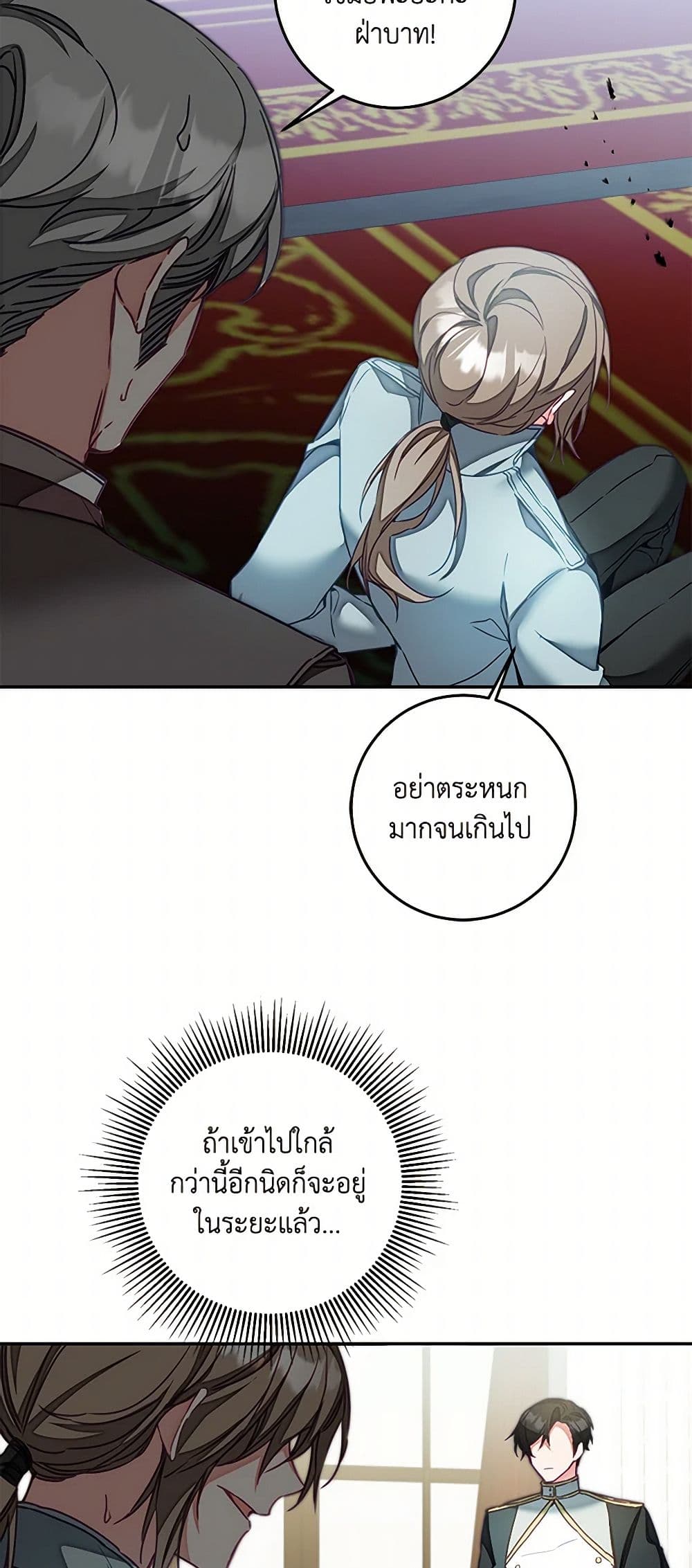 I've Become the Villainous Empress of a Novel page 37