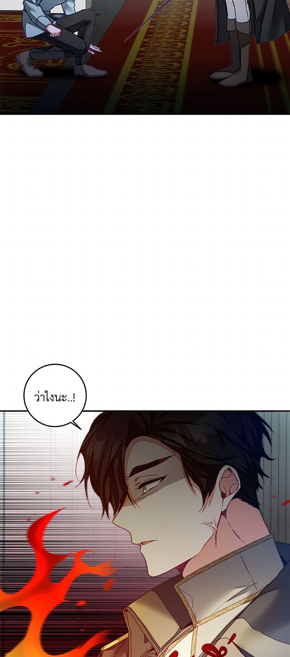 I've Become the Villainous Empress of a Novel page 39