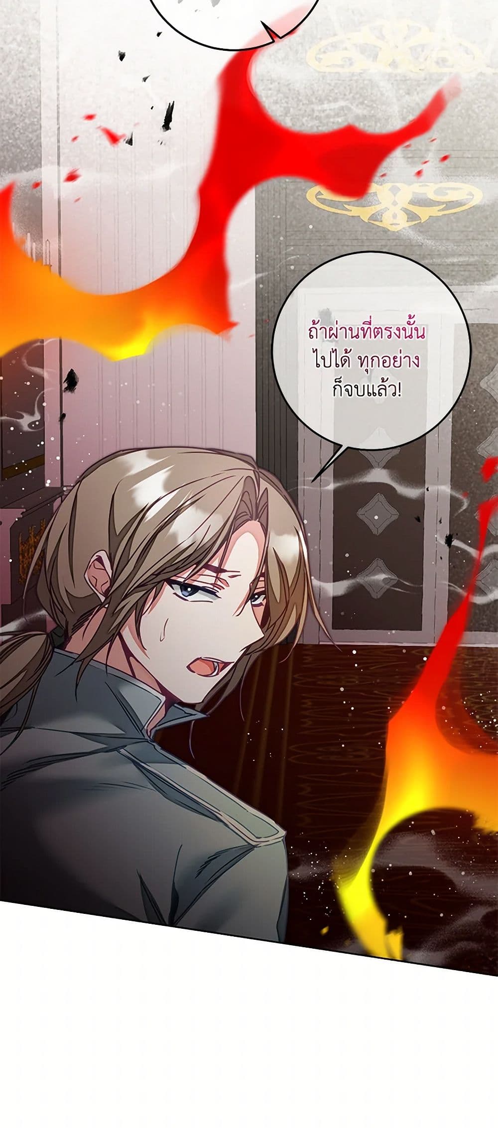 I've Become the Villainous Empress of a Novel page 42