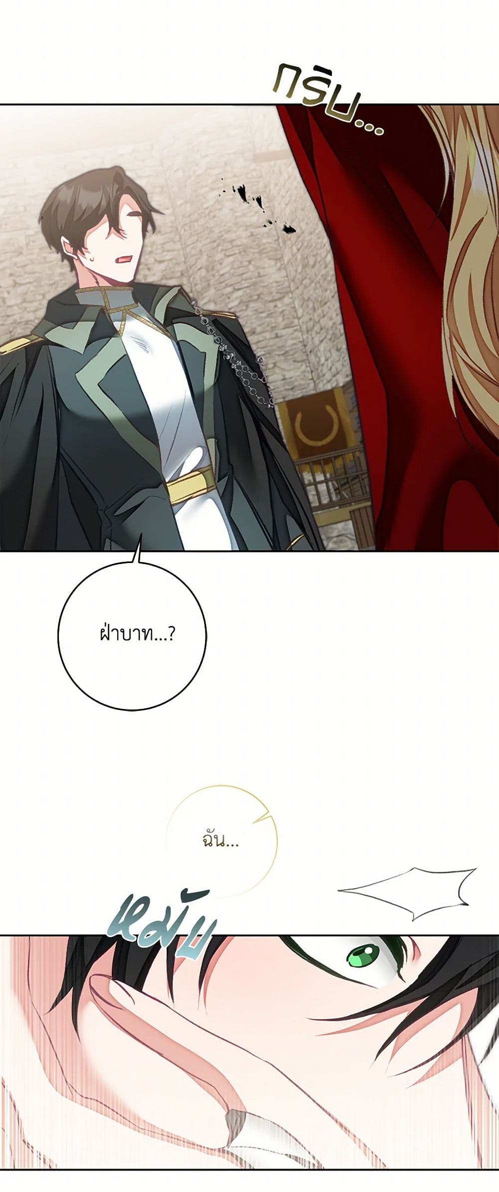 I've Become the Villainous Empress of a Novel page 3