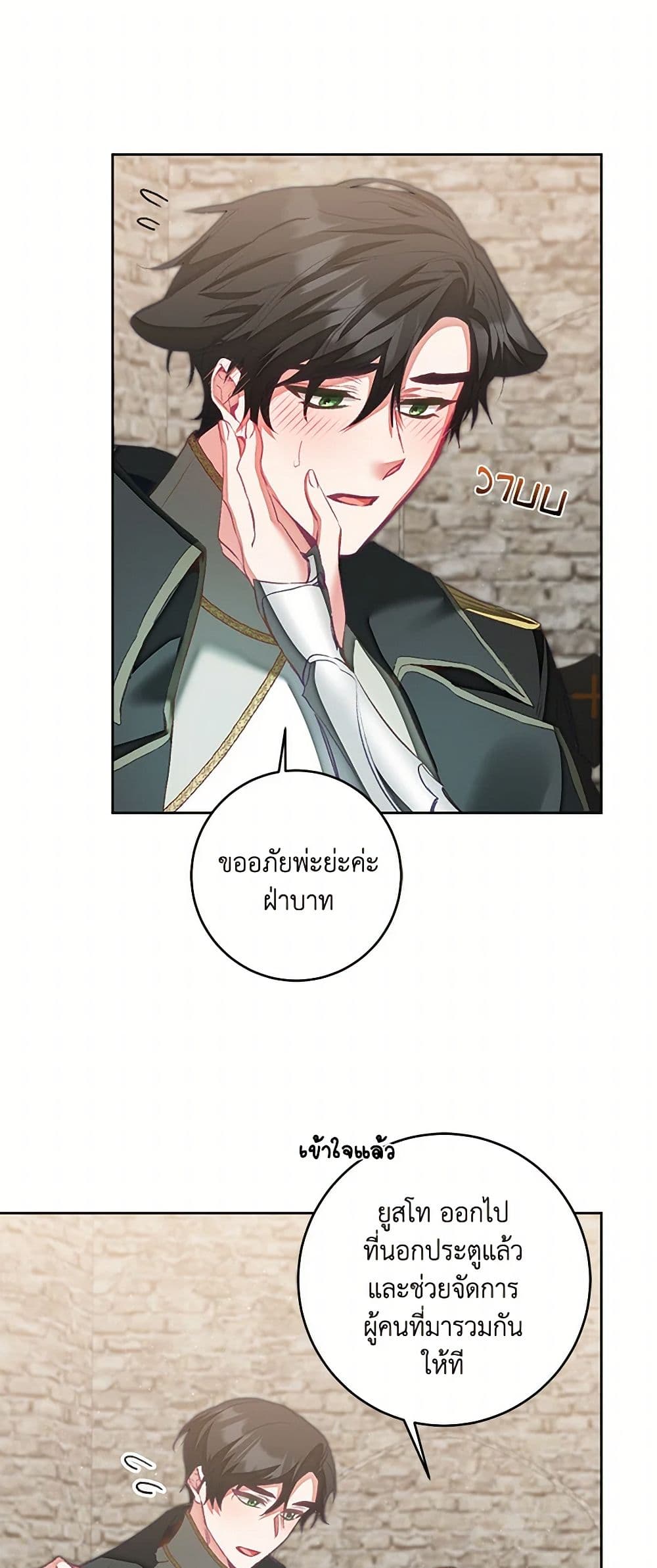 I've Become the Villainous Empress of a Novel page 5