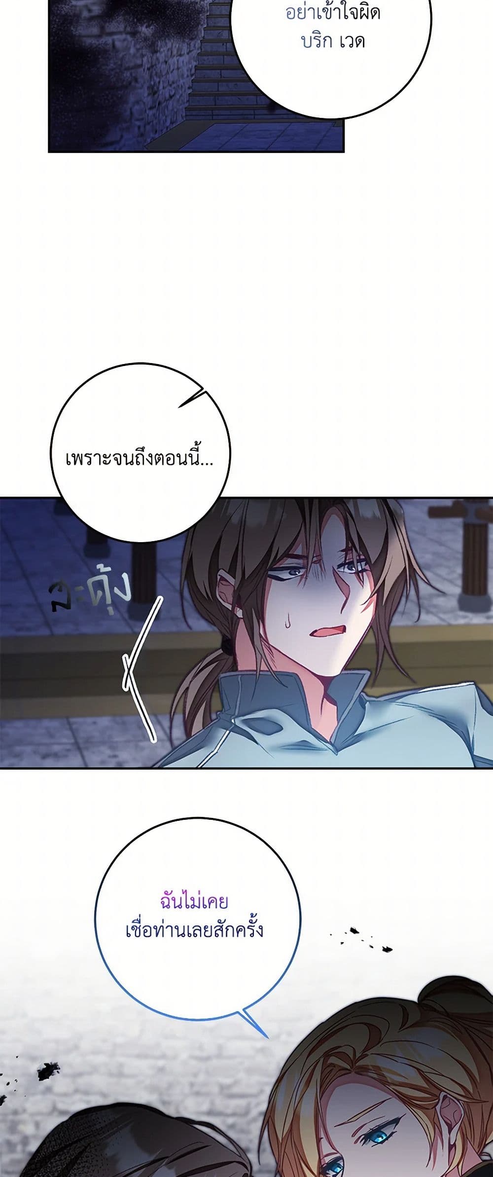 I've Become the Villainous Empress of a Novel page 14